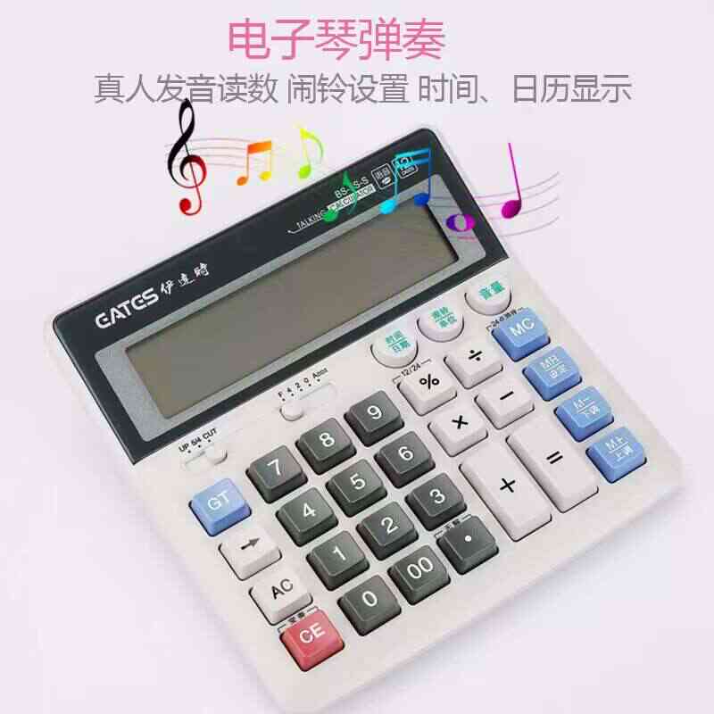 财务会计专用大号计算器银行办公用语音款多功能按键计算机