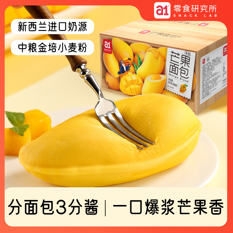 a1夹心面包芒果面包即食营养早餐下午茶糕点充饥零食