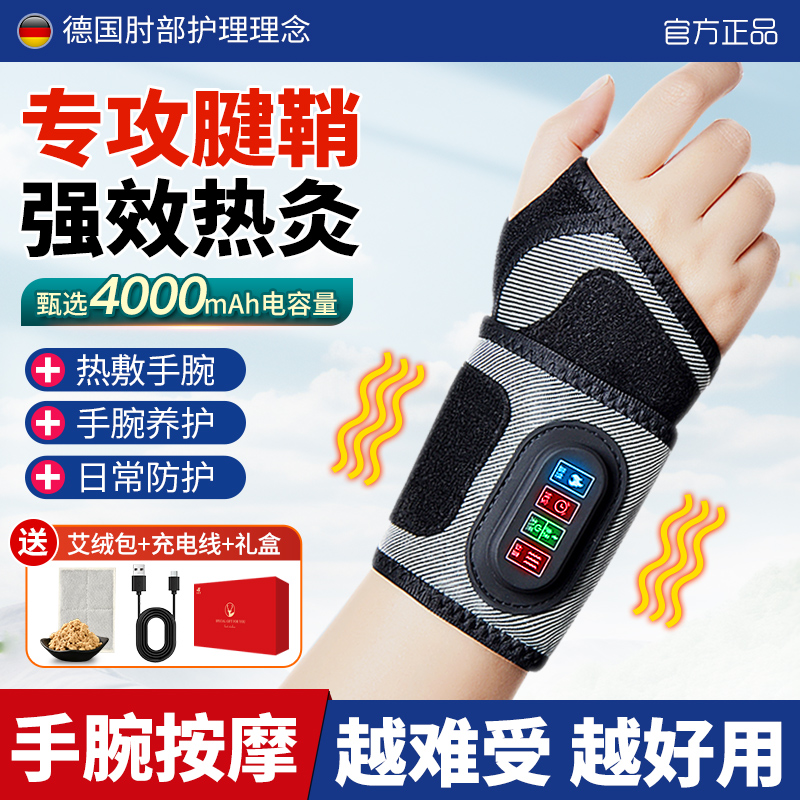 百孝堂护腕腱鞘手腕热敷充电加热按摩保暖关节专用手部按摩仪护套