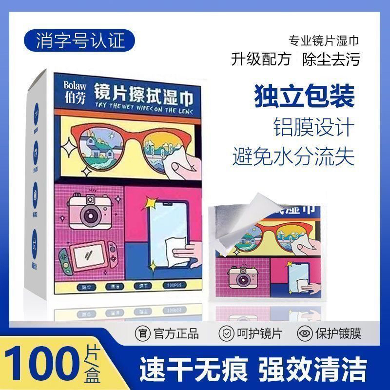眼镜去雾湿巾速干去油手机屏幕镜头防雾擦拭纸不伤镜片专用眼镜布