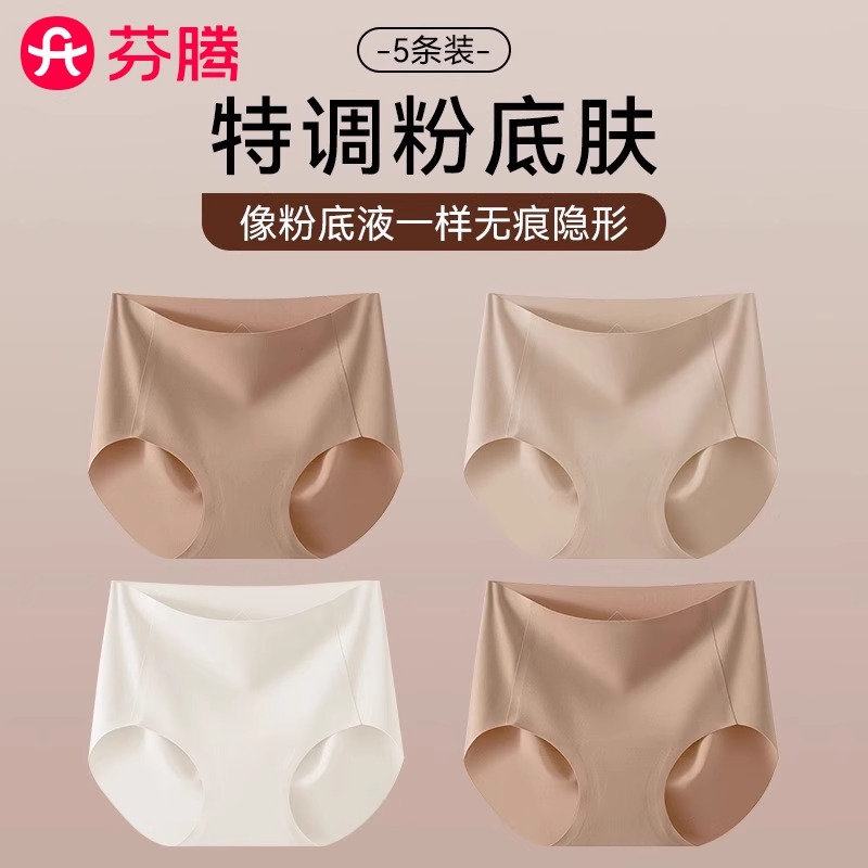 芬腾粉底液内裤2025新薄款隐形瑜伽健身运动无痕冰丝不夹臀三角裤