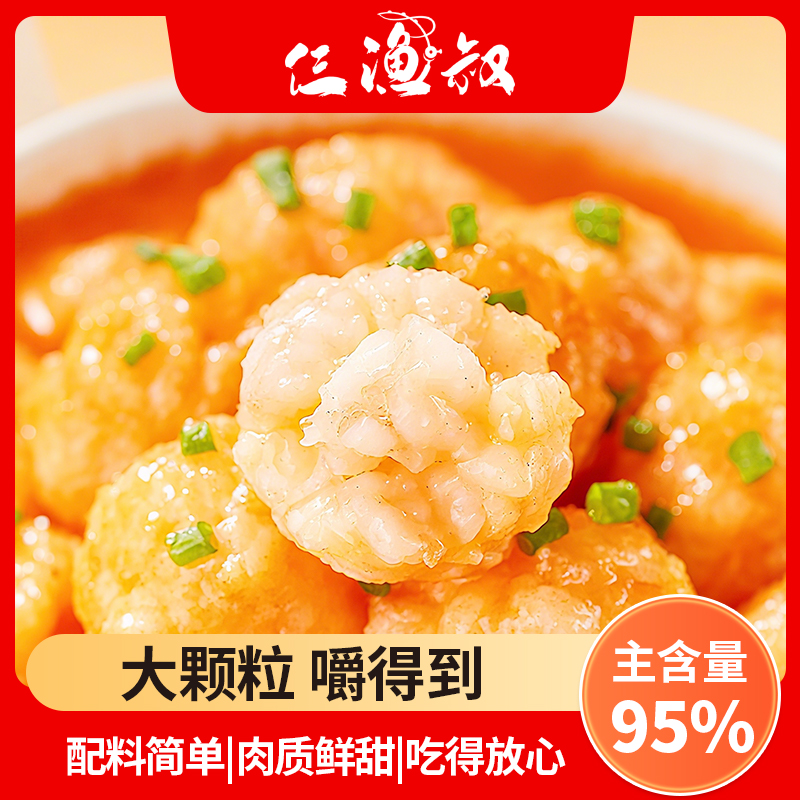 仨渔叔【95%含量共11包】新日期手工虾滑煎炒辅食火锅必备 100g/包