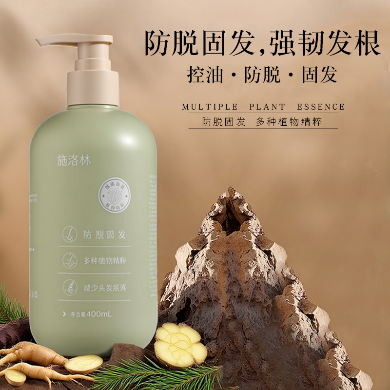 【防脱固发】施洛林植物精粹防脱固发控油蓬松去屑持久留香洗发露