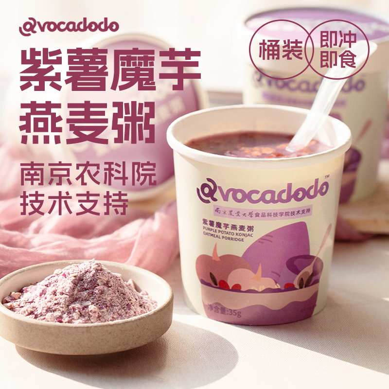 Avocadodo牛油果果紫薯魔芋燕麦粥桶装杯即食健身无麸质桥本早餐