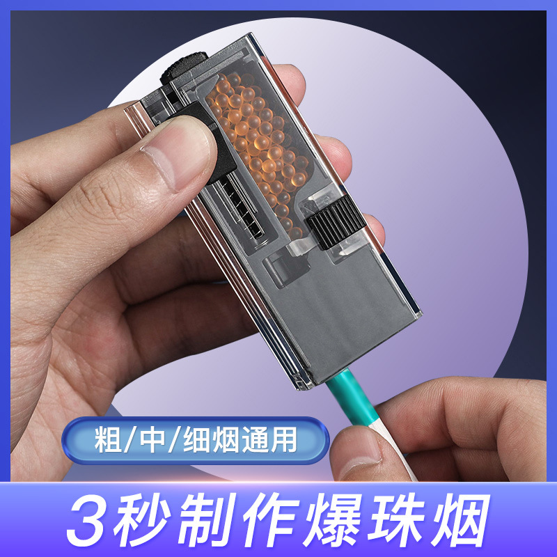 爆珠匣 推珠神器爆珠过滤嘴混合水果口味烟爆珠机烟嘴