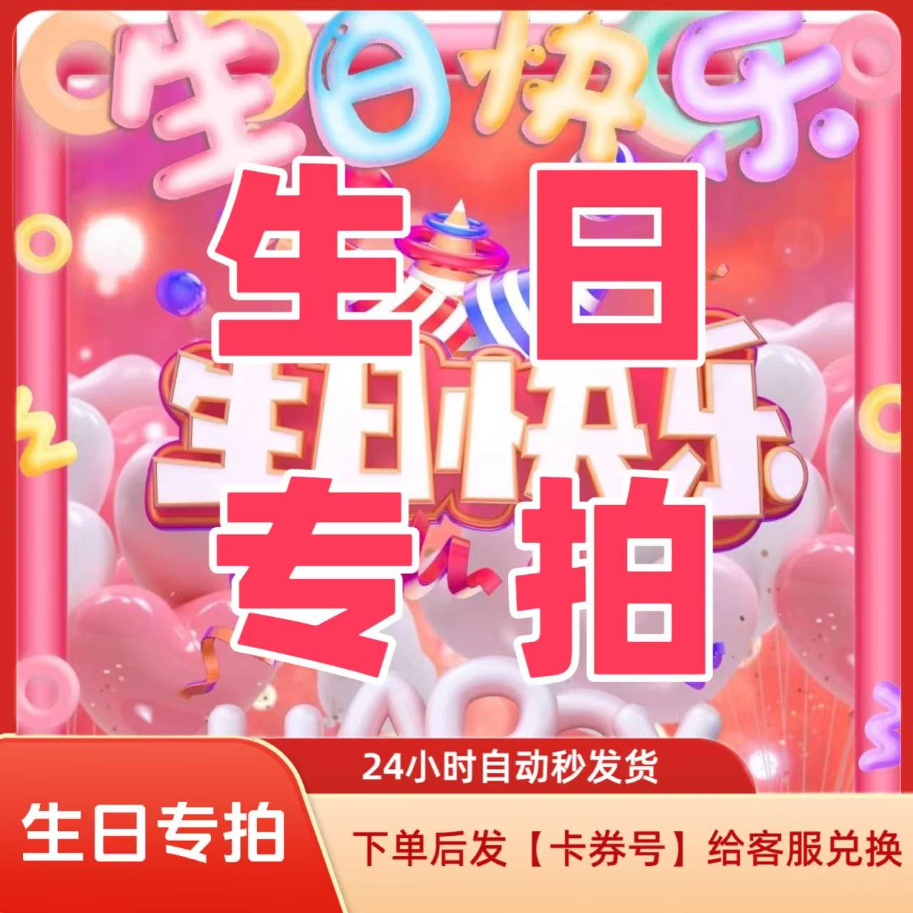 【生日快乐】差价/封面祝福皮肤专拍/百度输入法键盘办公相关服务