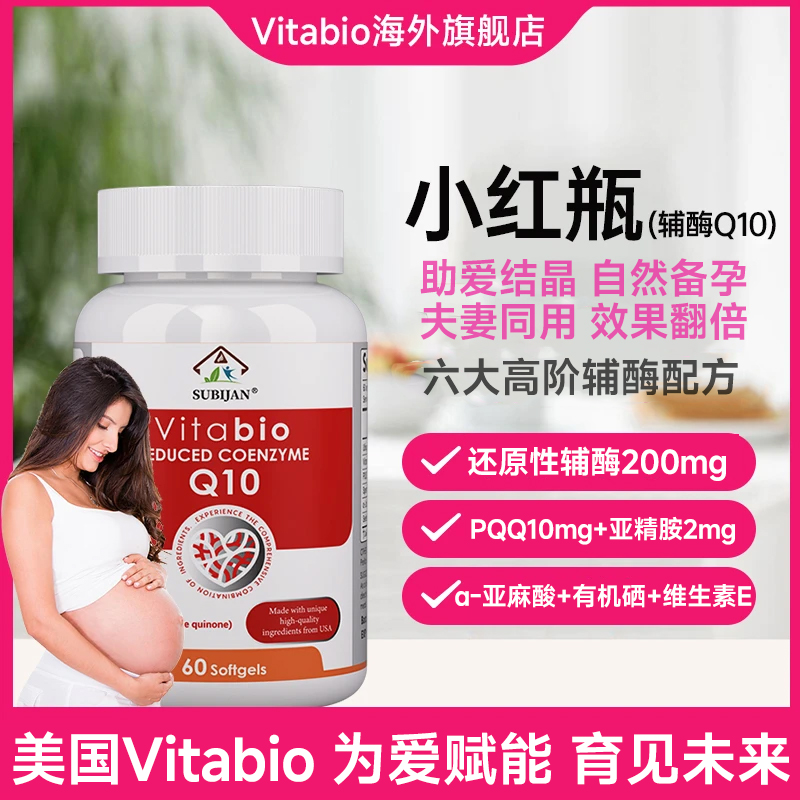 美国Vitabio维她宝还原型辅酶200mg生育宝备孕试管提卵泡质量
