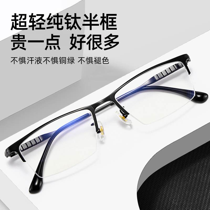 2025新款半框镜近视眼镜男款专业可配散光变色防雾防蓝光超轻钛架