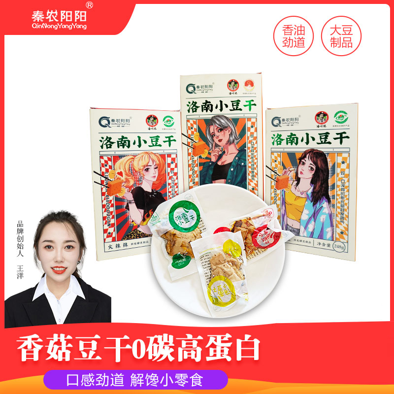 秦农阳阳洛南小豆干椒麻香辣多种口味豆腐干零食弹嫩好吃248g/盒