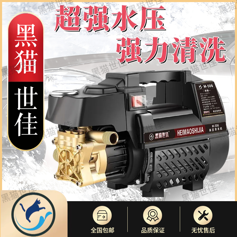 【新款上市】黑猫家用大功率洗车机高压清洗机无刷感应电机自吸两用