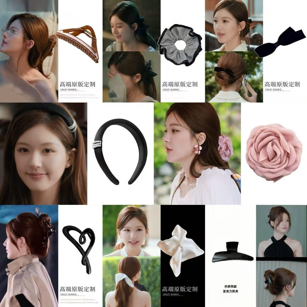 发饰合集!许我耀眼赵露思许妍同款发饰发夹配饰发圈头饰头花抓夹