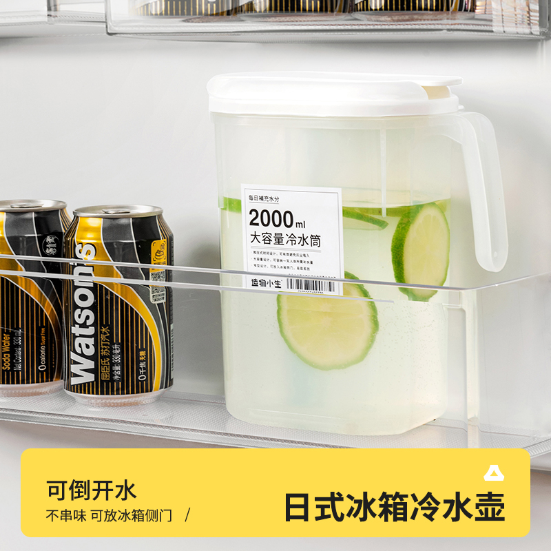 造物小生日式冰箱冷水壶凉水杯大容量耐高温夏饮料桶冷泡壶凉水壶