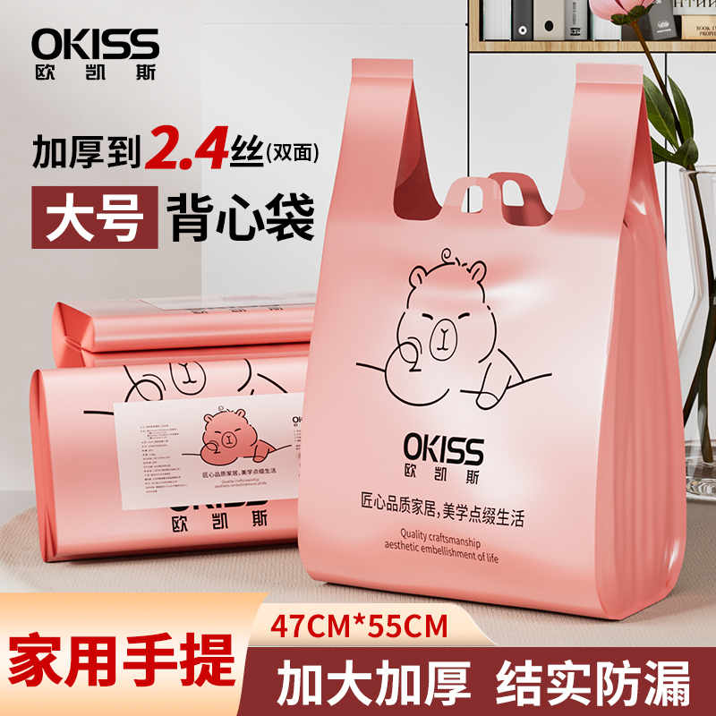 欧凯斯背心垃圾袋家用加厚手提式大号背心厨房专用结实便捷塑料袋