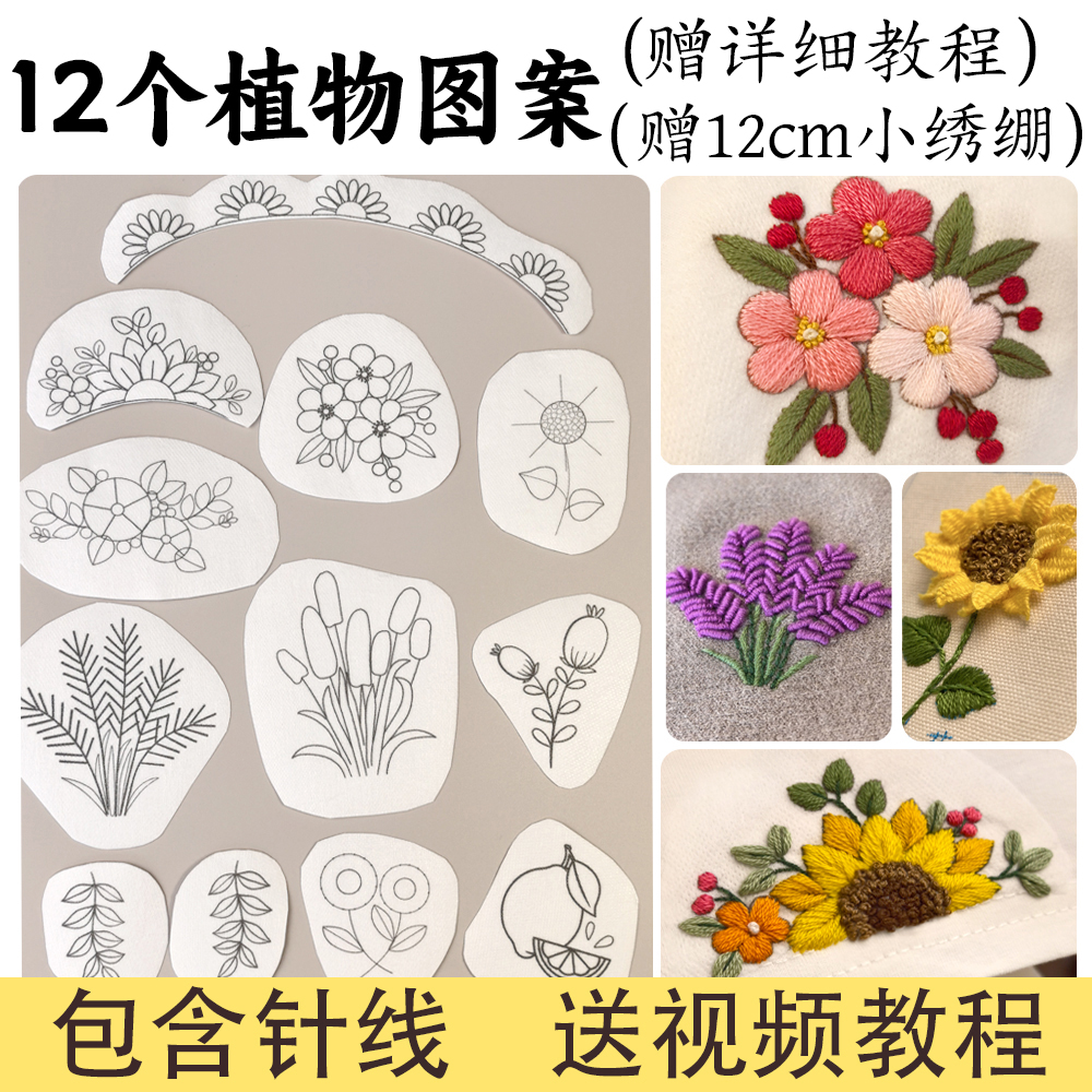 【包含针线】植物水溶布贴纸衣服diy带教程刺绣diy材料衣服刺绣diy