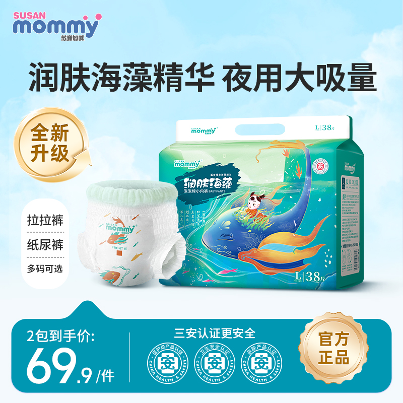苏珊妈咪海藻婴儿男女宝宝纸尿裤泡泡腰拉拉裤柔软亲肤干爽尿不湿