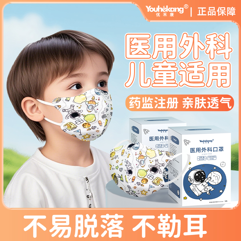 优禾康医用外科口罩3D立体婴幼儿口罩学生防尘透气一次性独立包装
