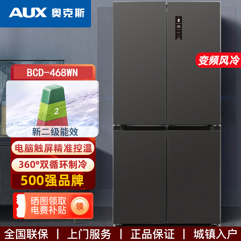 奥克斯冰箱四开门十字对开门482L风冷无霜节能电脑温控家用大冰箱