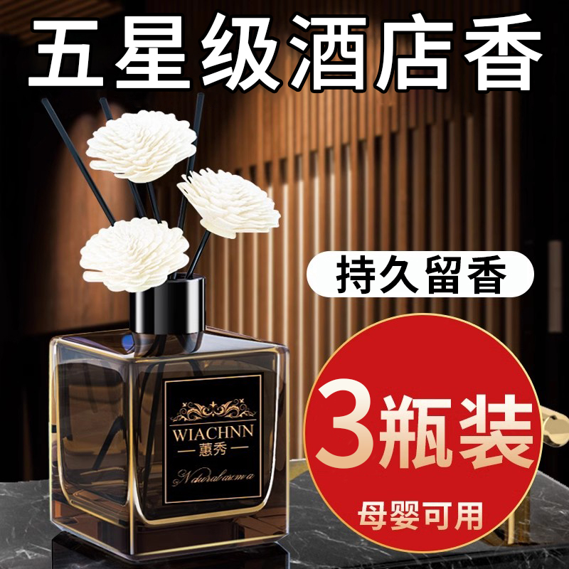 希尔顿酒店香薰家用卧室内持久留香空气清新剂卫生间去异味除臭味