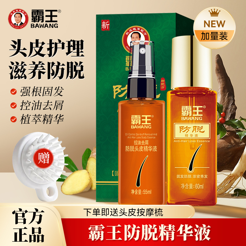 霸王防脱精华液生姜防脱固发精华液何首乌滋养毛囊头皮营养液正品
