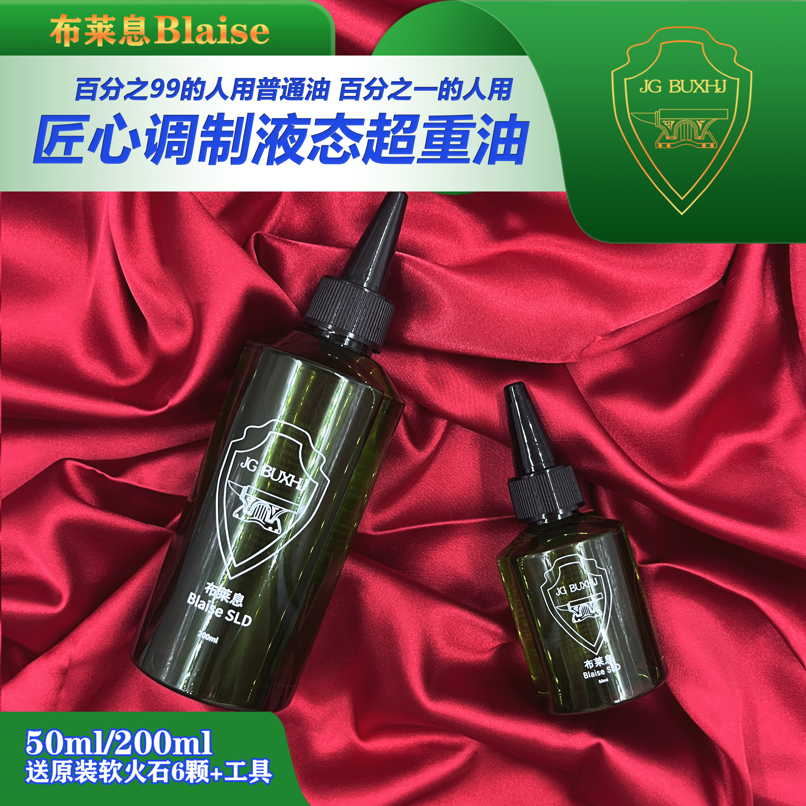BlaiseSLD布莱息液态超重油提升打火机续航点火Zpo通用清香耗材