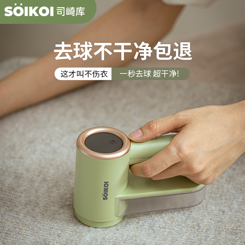 SOIKOI司崎库毛球修剪器去毛器剃毛器衣物毛球去球器打毛器去毛器