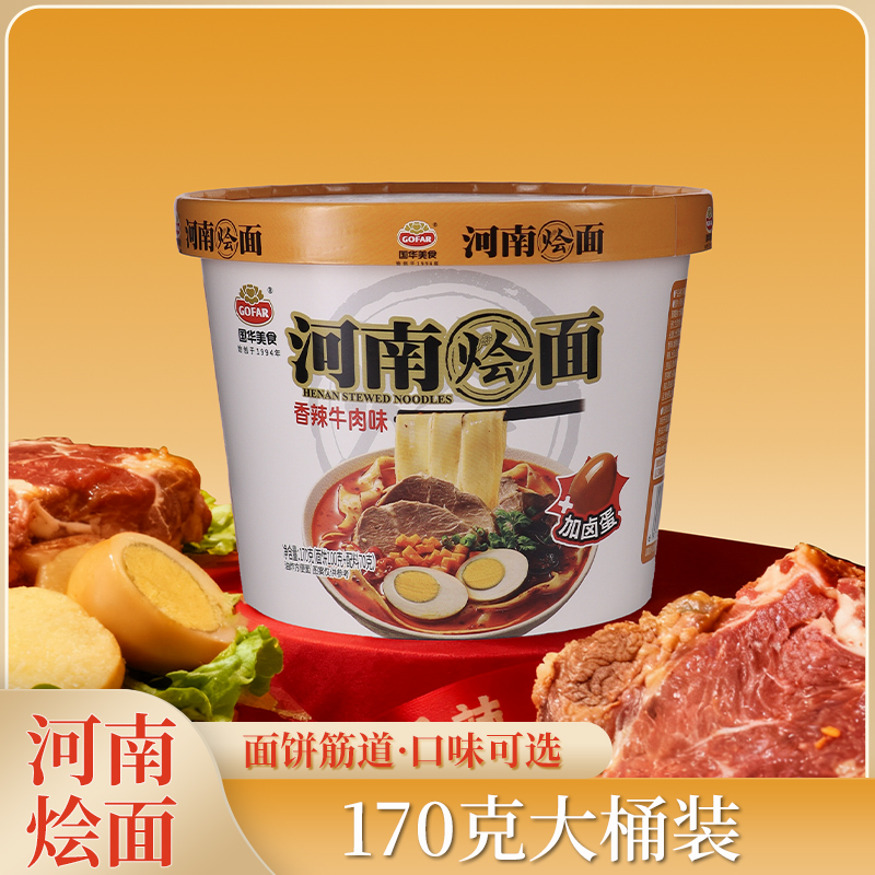 河南特产国华牛羊肉烩面整箱12桶装带料包速食方便面泡面可混装