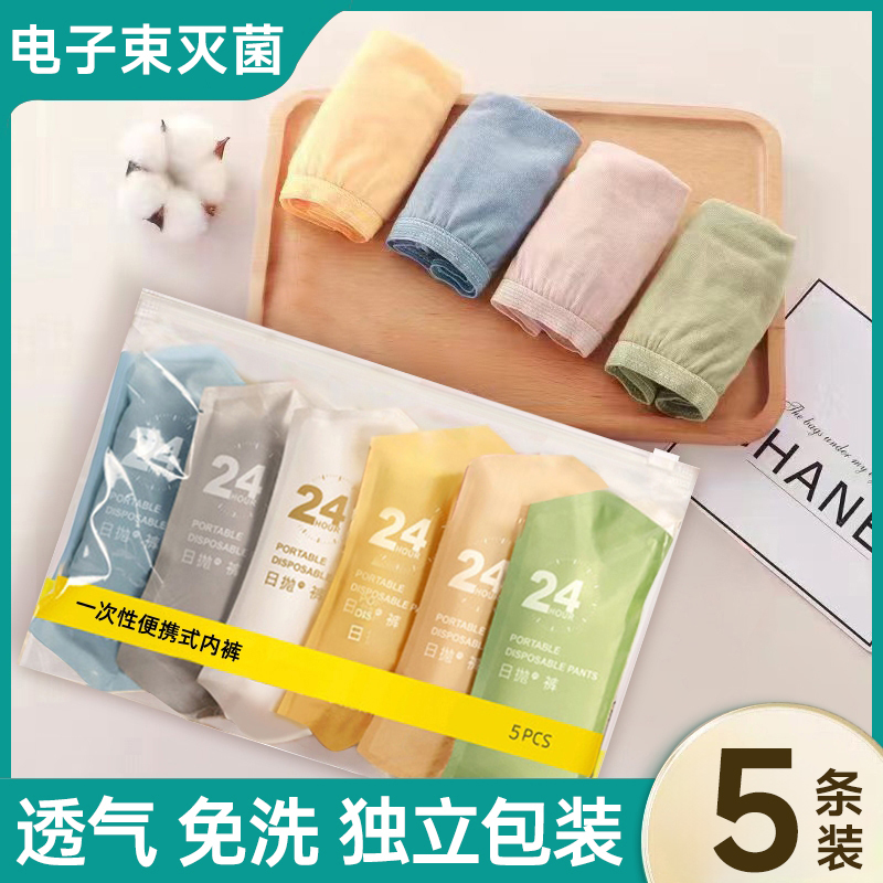 一次性内裤女士运动出差旅行外出待产便携式免洗透气大码日抛内裤