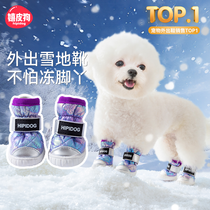 嬉皮狗-冬季镭射保暖宠物外出防脏鞋子小型犬鞋套防水2307