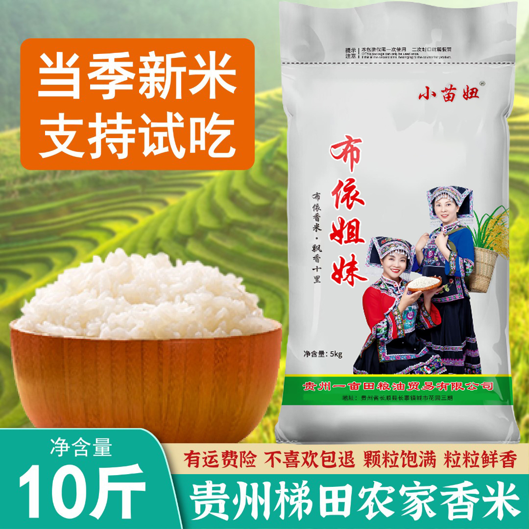 2025年新米贵州本地长粒香米10斤家庭装农家梯田种植煮饭软糯香甜
