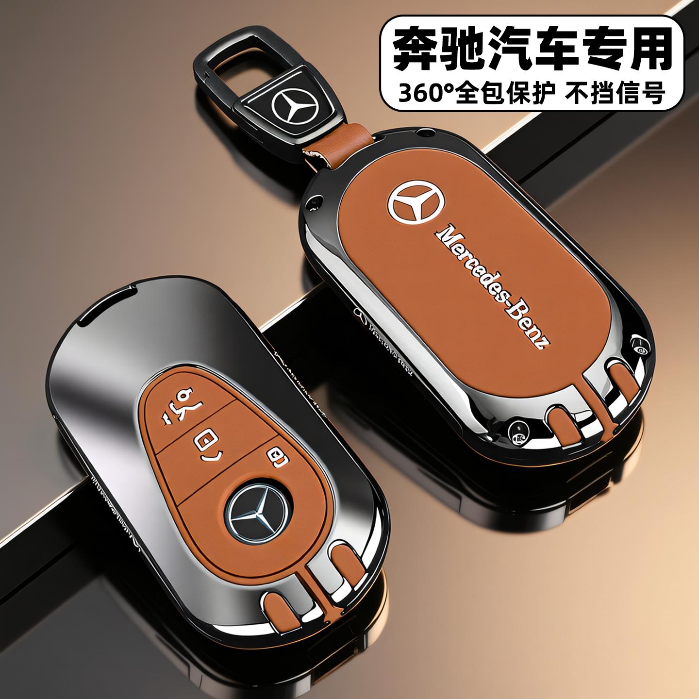 奔驰c级c260l钥匙套e300l专用glc300l/260汽车c200l高级感包扣壳