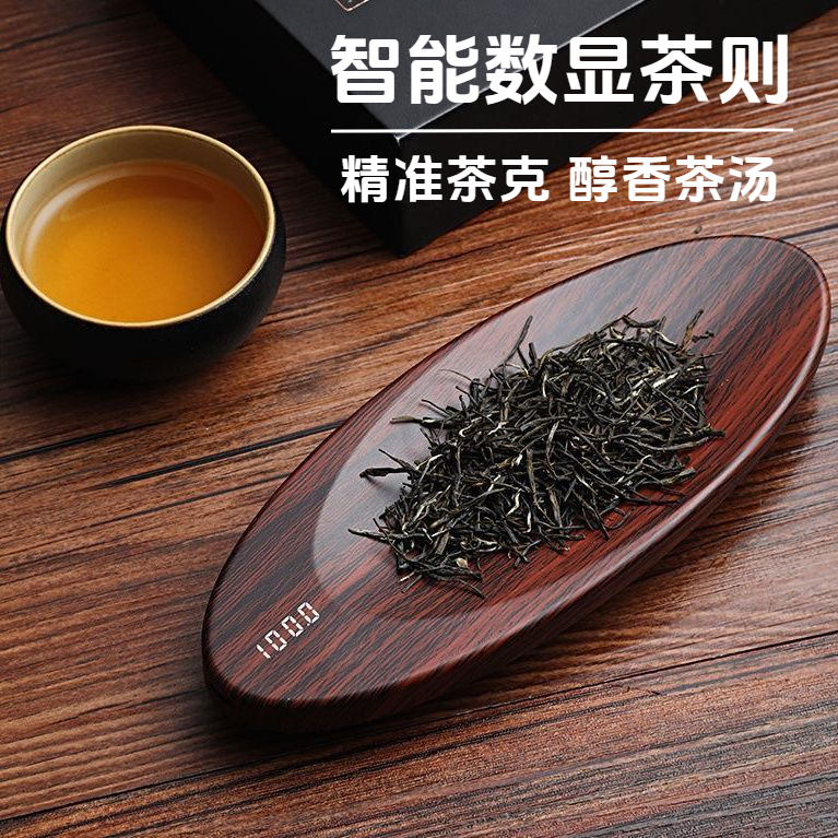 茶具高精度茶称茶则秤便携茶则茶叶克重秤茶叶电子茶叶秤精准小秤