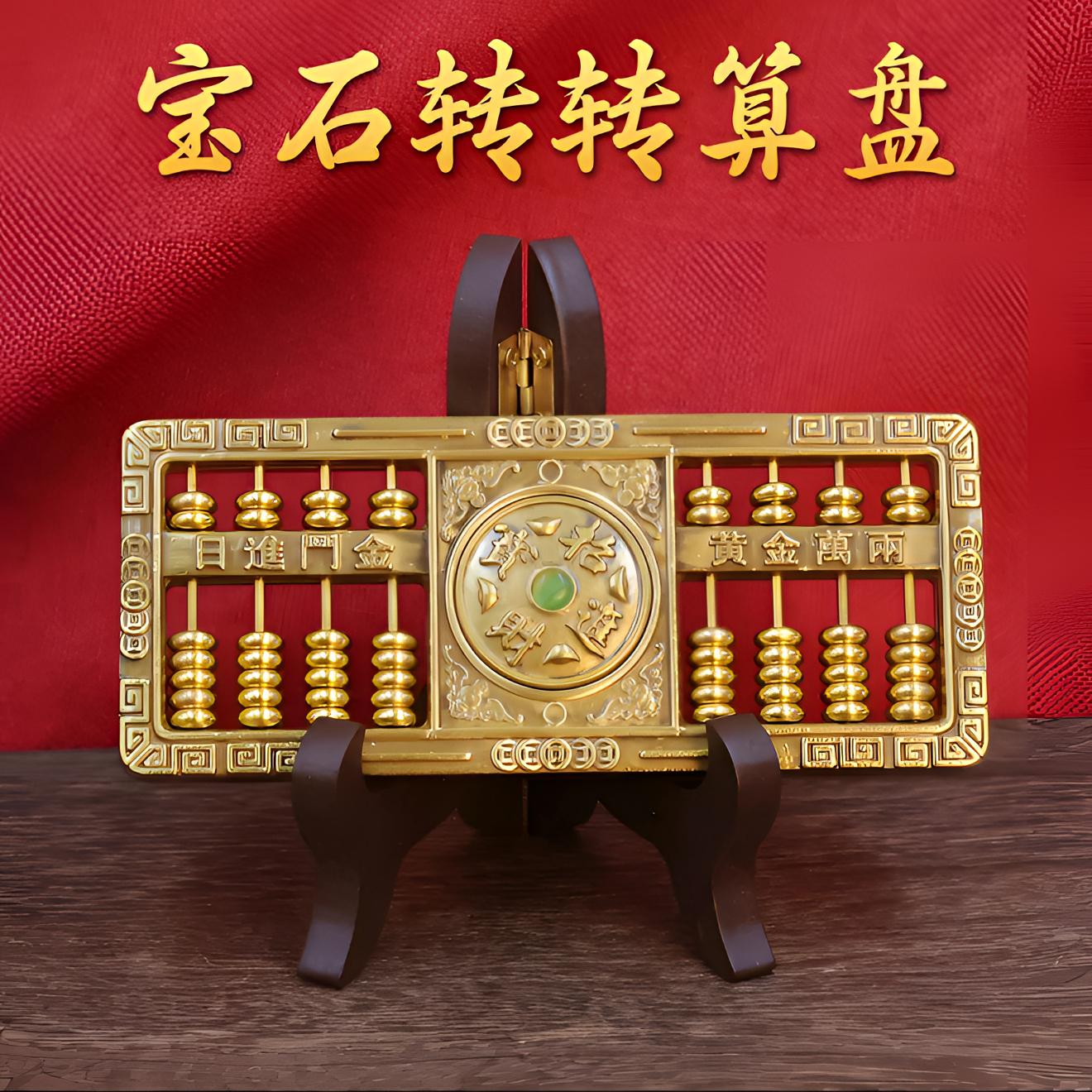 【招财进宝】黄铜宝石转转算盘摆件实心招财客厅办公室装开业摆件