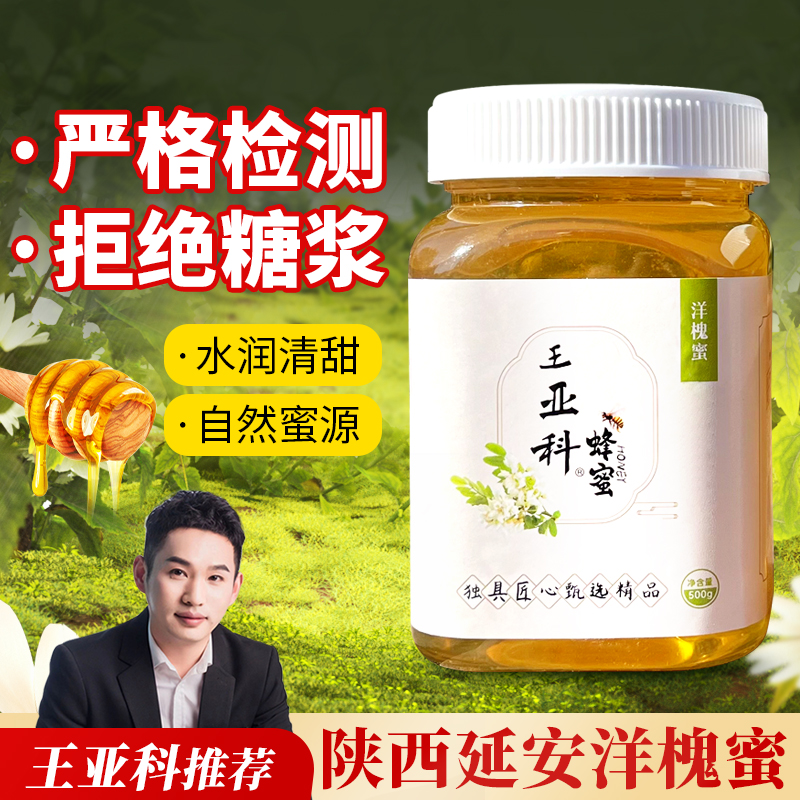 wangyake/王亚科纯正土蜂蜜蜂蜜纯蜂蜜正宗纯蜂蜜洋槐蜜