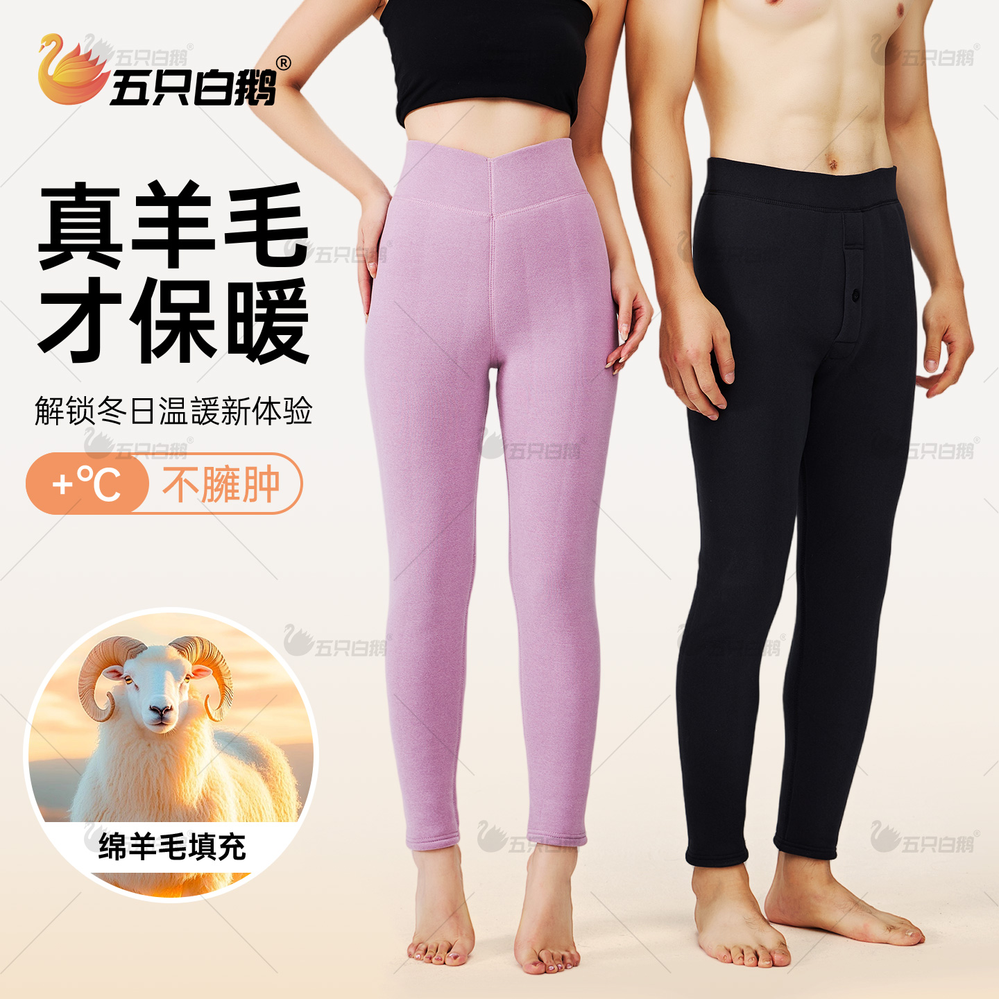 五只白鹅【羊毛+护腰】2025冬季新款羊毛裤加绒加厚蓄热内穿保暖裤