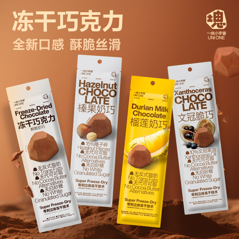 一块小宇宙冻干巧克力 0代可可脂黑巧休闲零食伴手礼送礼 7颗/袋