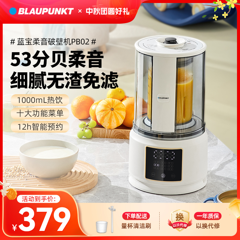 蓝宝柔音破壁机早餐五谷杂粮大容量免煮全自动免过滤豆浆机PB02