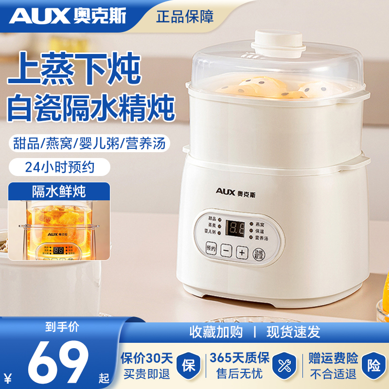 奥克斯电炖锅家用隔水炖婴儿辅食锅煮粥燕窝煲汤电炖锅甜品电炖盅