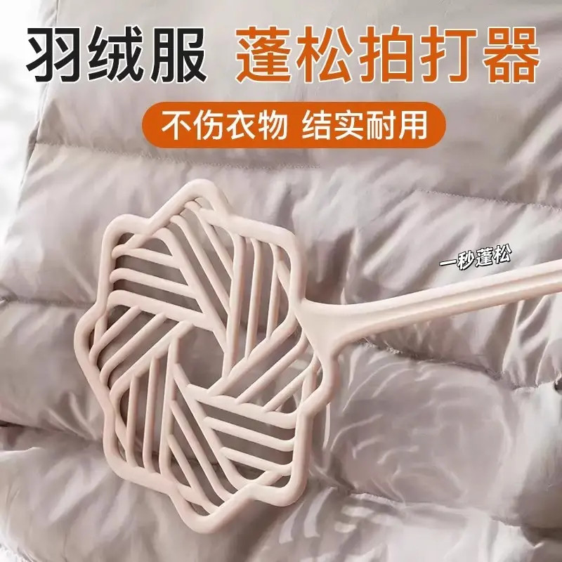 羽绒服蓬松拍打器除尘掸干瘪恢复拍被子神器家用晒被子棉被拍打器