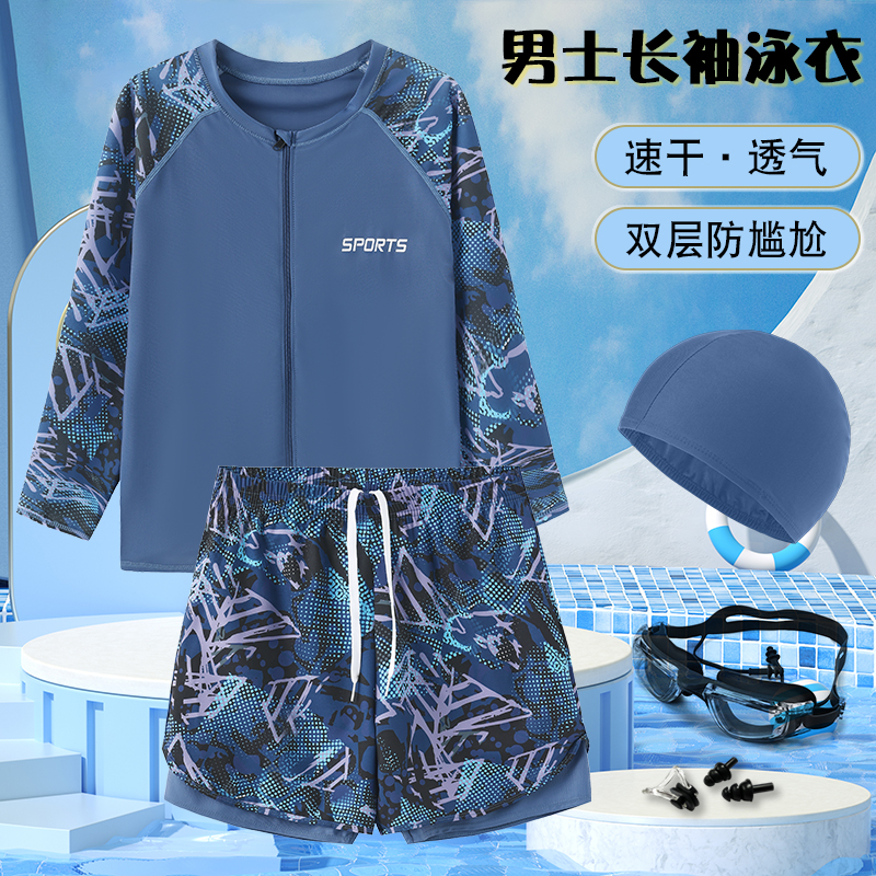 泳衣男士套装成人游泳长袖防晒泳装男款新款防尴尬泳裤上衣青少年