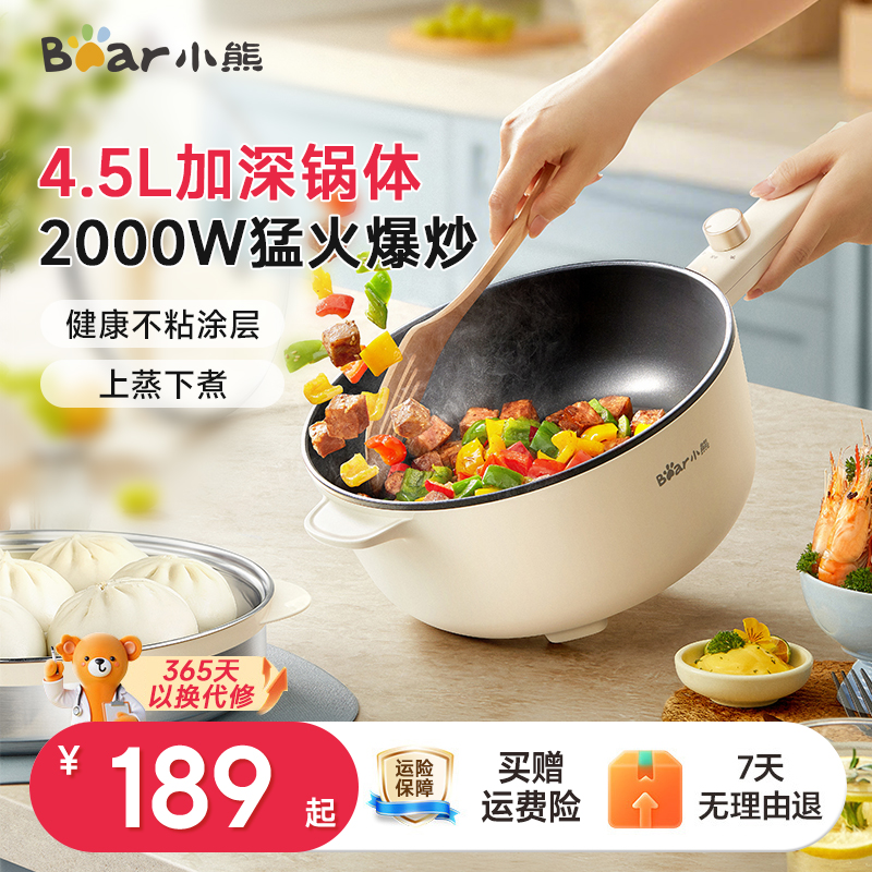 小熊电炒锅一体式家用多功能电热锅不粘锅炒菜锅烹饪机电火锅煮锅