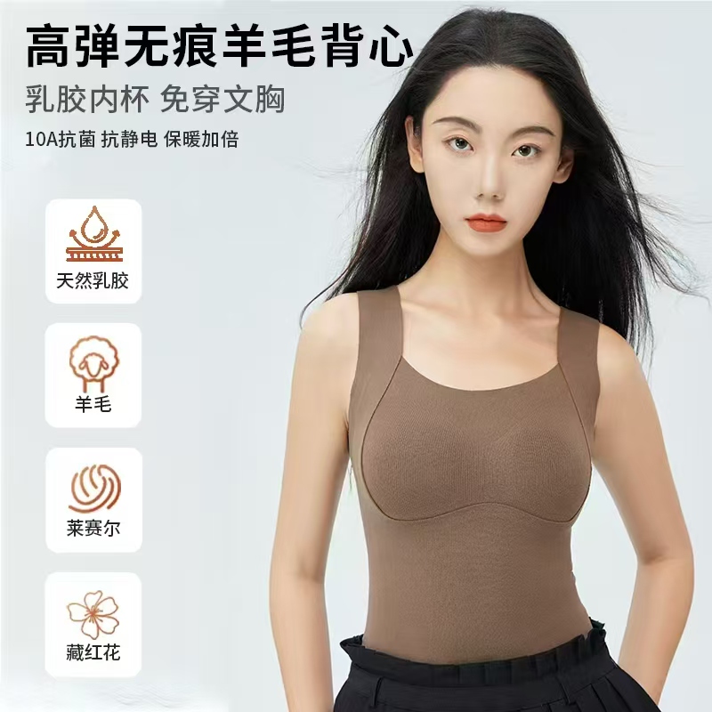 Jessy/洁思 琥珀流光天然乳胶杯藏红花莱赛尔羊毛保暖舒适背心TK