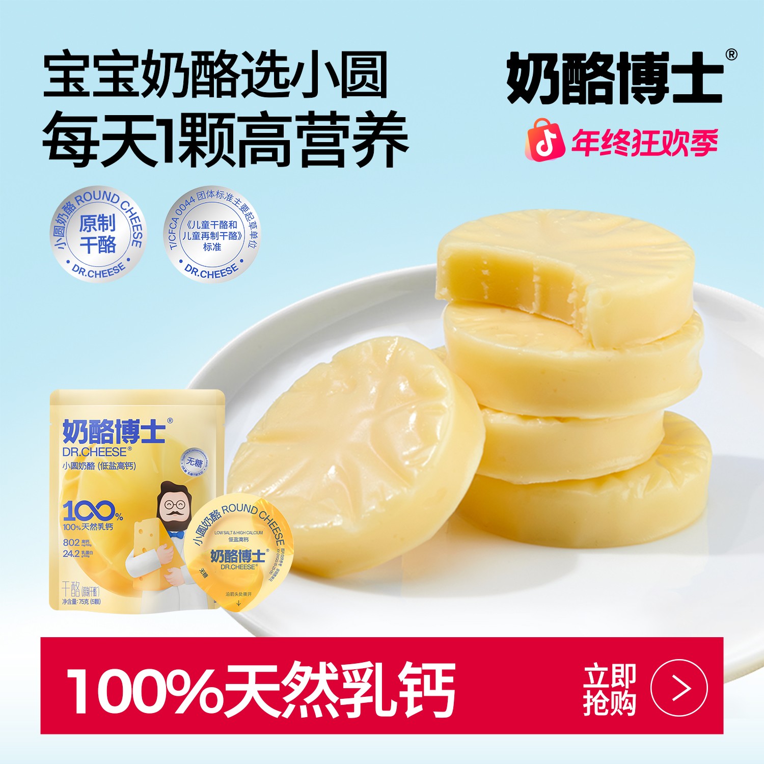 奶酪博士小圆奶酪低盐高钙原制宝宝奶酪健康营养无添加白砂糖 A2