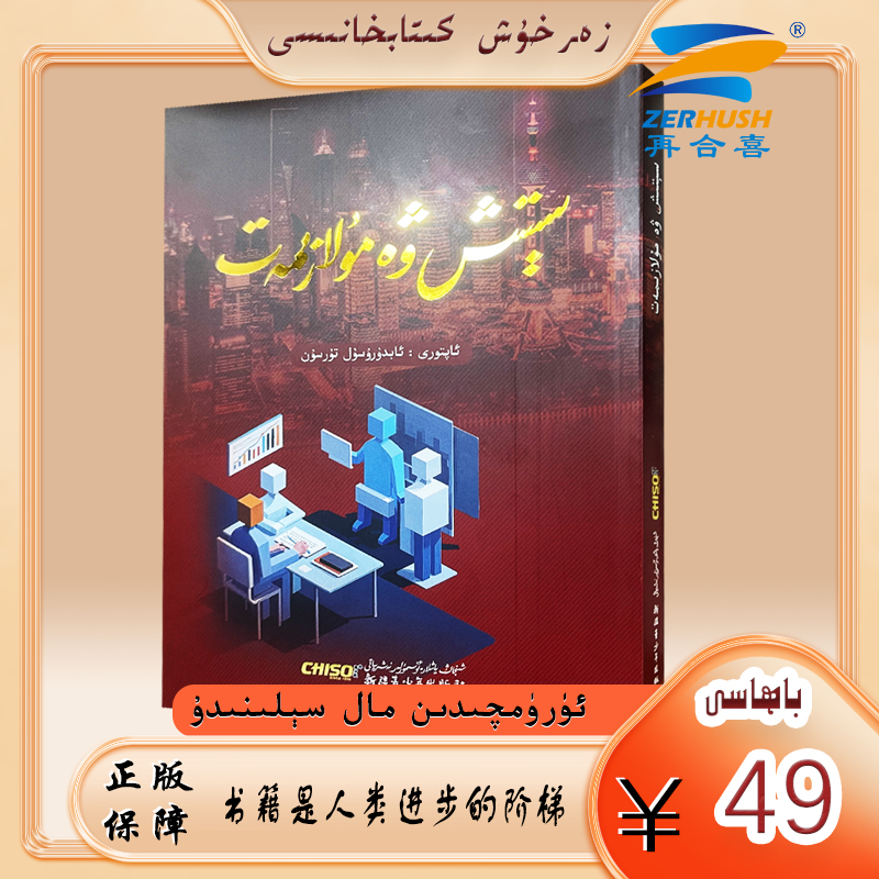 维文图书：销售与服务 sitix wa mulazimat