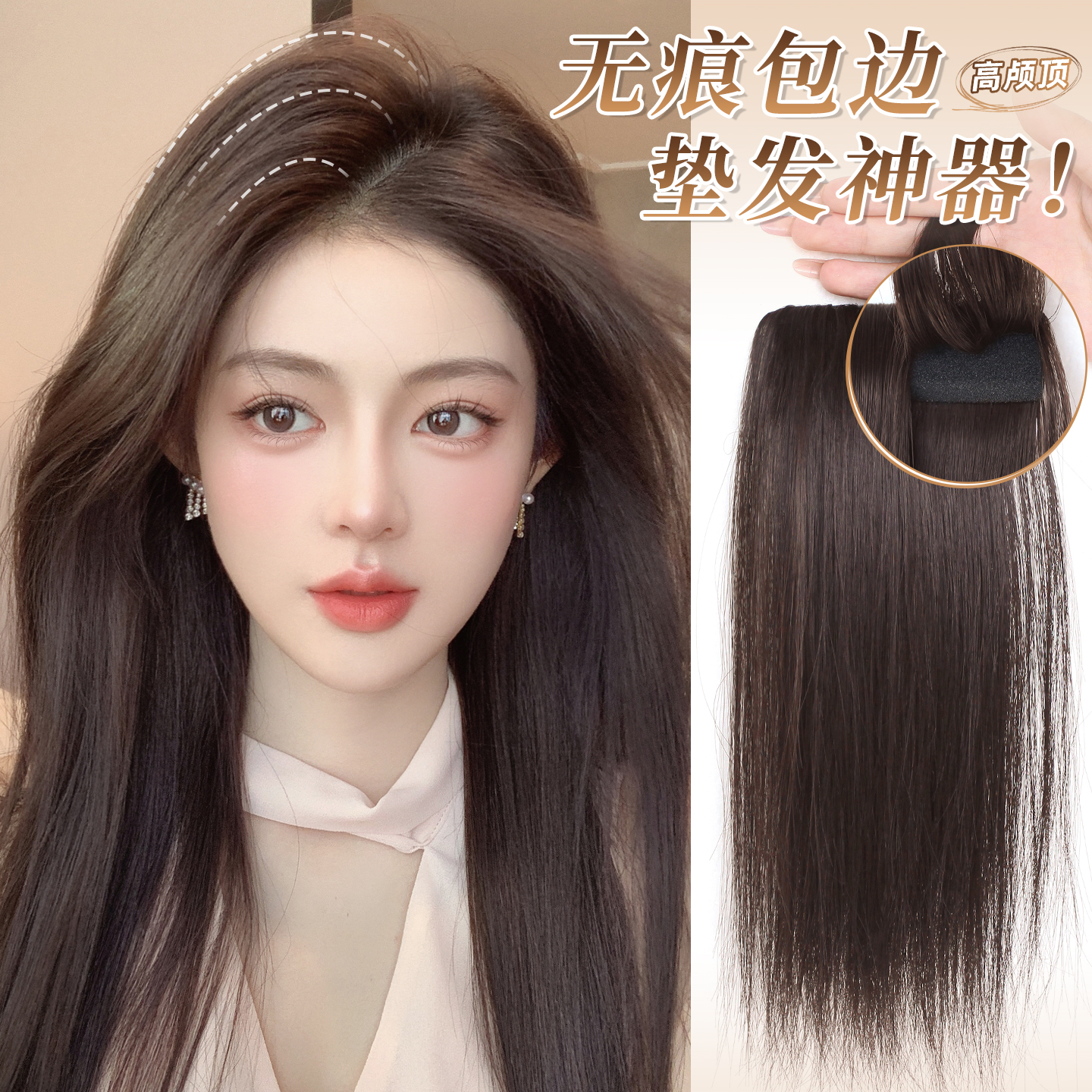 高颅顶无痕垫发片细软塌头顶蓬松垫发根增发神器小片式仿真假发片