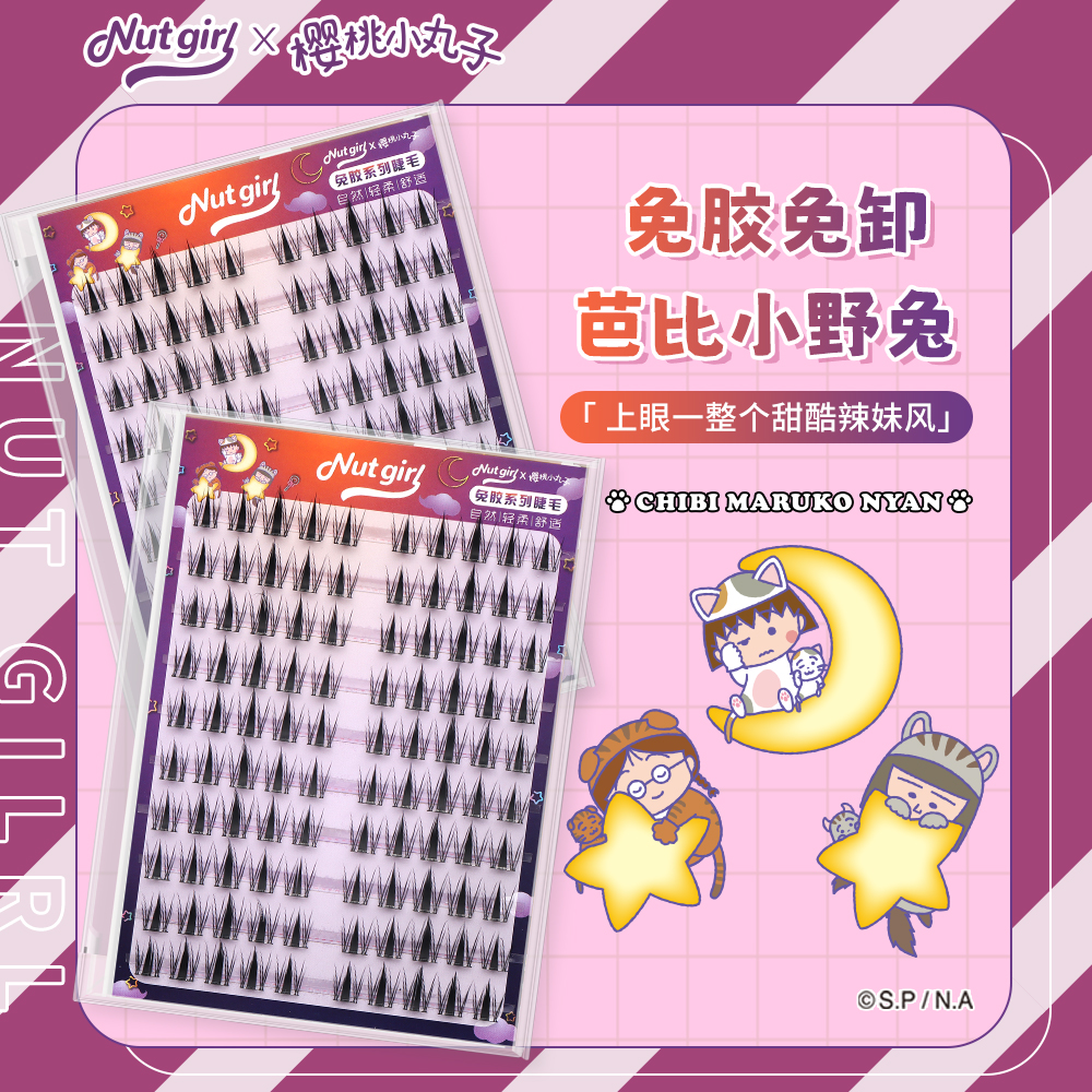 Nut Girl樱桃小丸子联名纯野小野兔假睫毛甜酷辣妹风浓密尖尾款