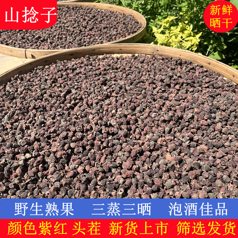 广西蓝莓三蒸三晒山捻子果传统工艺制成的山捻子干果