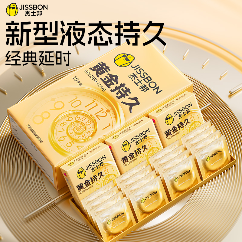 杰士邦避孕套黄金持久尊享四合一超凡持久避孕套持久型延时超薄男用情趣延时安全套 天然橡胶胶乳避孕套持久延迟安全套 官方旗舰店