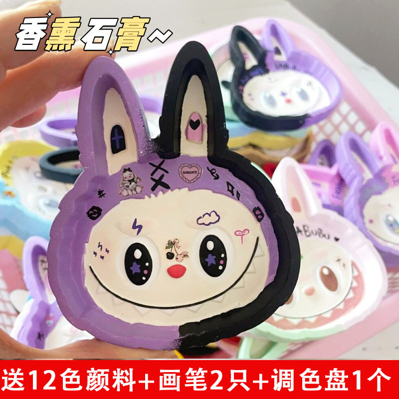 拉布布石膏娃娃儿童diy彩绘labubu收纳装饰盘子女孩上色涂色玩具