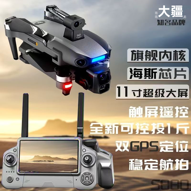 泡泡大疆龙无人机8K高清航拍飞行器GPS自动返航专用长续航可夜视