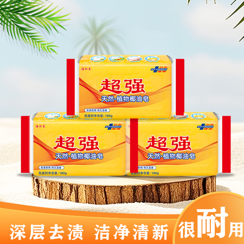 【拍1发5】椰油洗衣皂正品肥皂透明皂增白皂批发深层去污去渍洁净